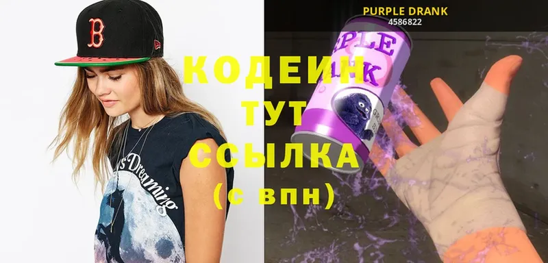 купить  цена  Подольск  Кодеин Purple Drank 