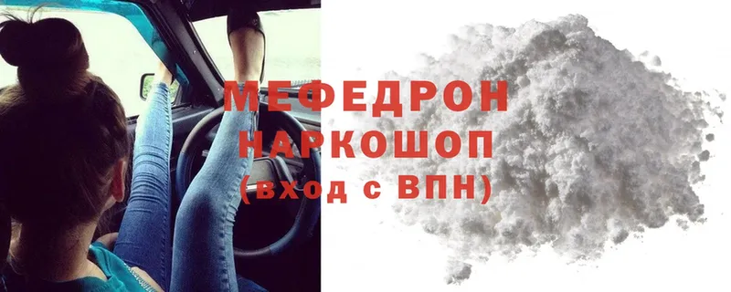 МЯУ-МЯУ mephedrone  Подольск 